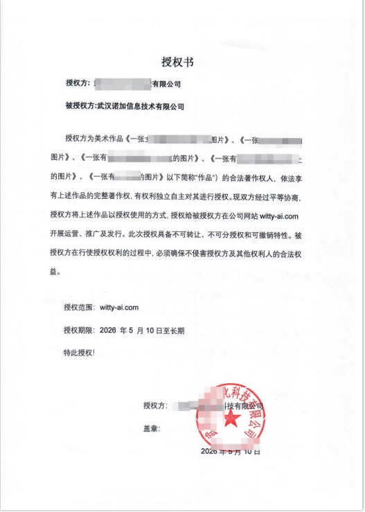 授权书